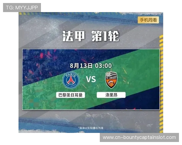 巴黎圣日耳曼客场领先优势被洛里昂逐渐缩小