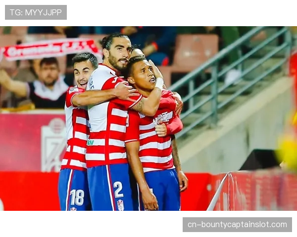 格拉纳达0-1皇家贝蒂斯，唯一进球是远距离直接任意球破门