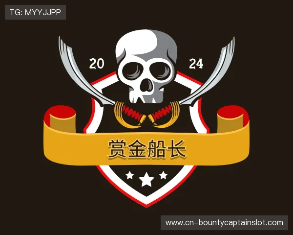 了解赏金船长分部